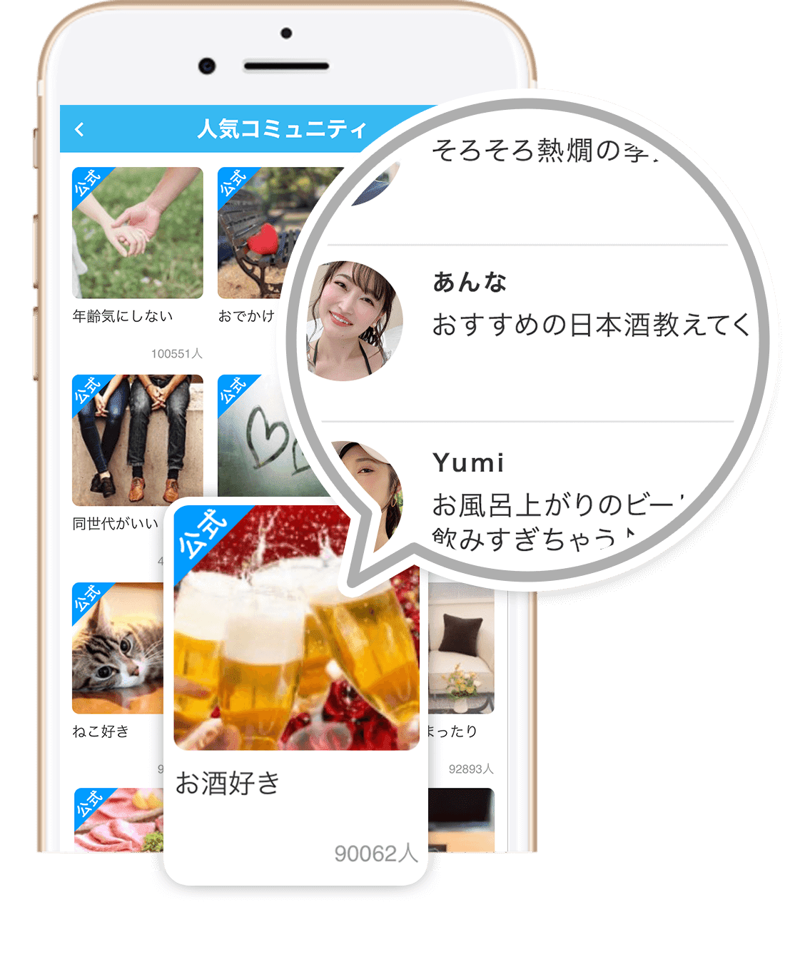 YYCのコミュニティで共通の趣味を見つけるイメージ